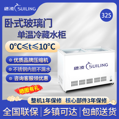 穗凌(SUILING)商用冰柜小型卧式雪糕冷冻展示柜平移玻璃门啤酒饮料冷藏柜保鲜冷柜水柜不锈钢内胆可注水WG4-325