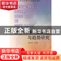 证券市场制度比较与趋势研究