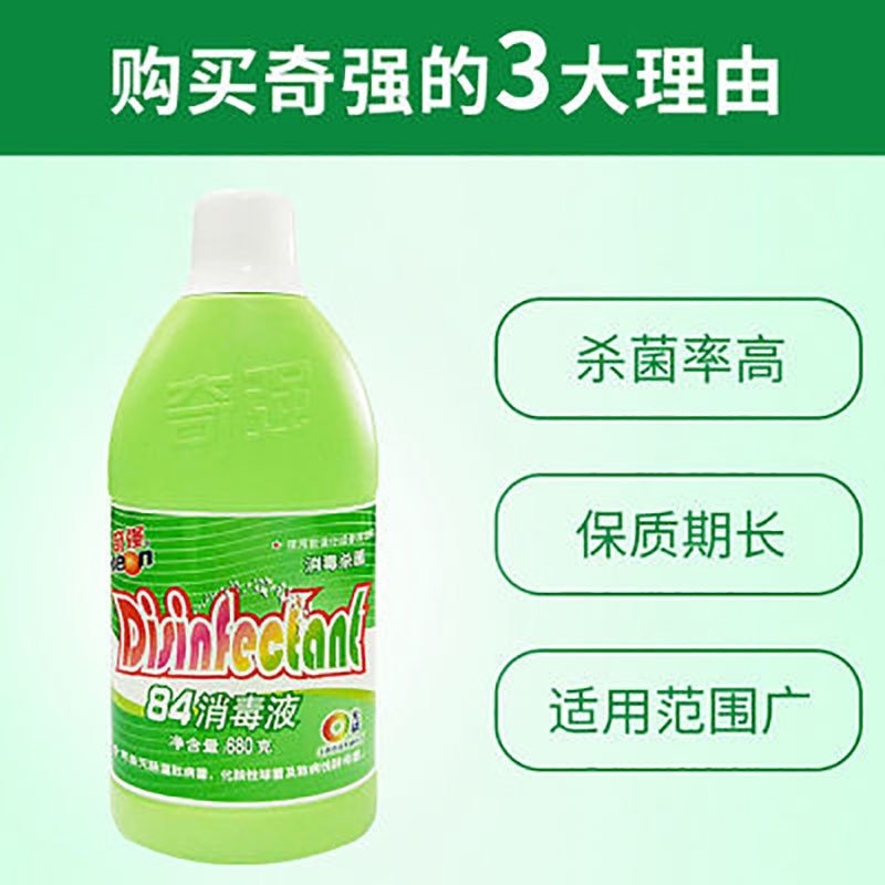 奇强84消毒液家用杀菌消毒清洁多用680g