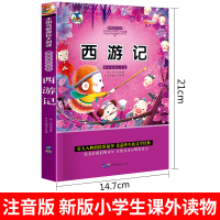 西游记 儿童版彩图注音版 一年级二年级课外书必读经典书目带拼音三年级小学生课外阅读书籍 古典故事儿童读物四大名著