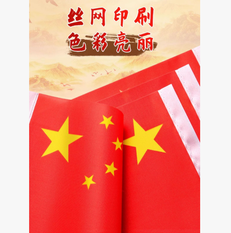 众恒丰 手摇小红旗 14*21cm 50个/包高清大图