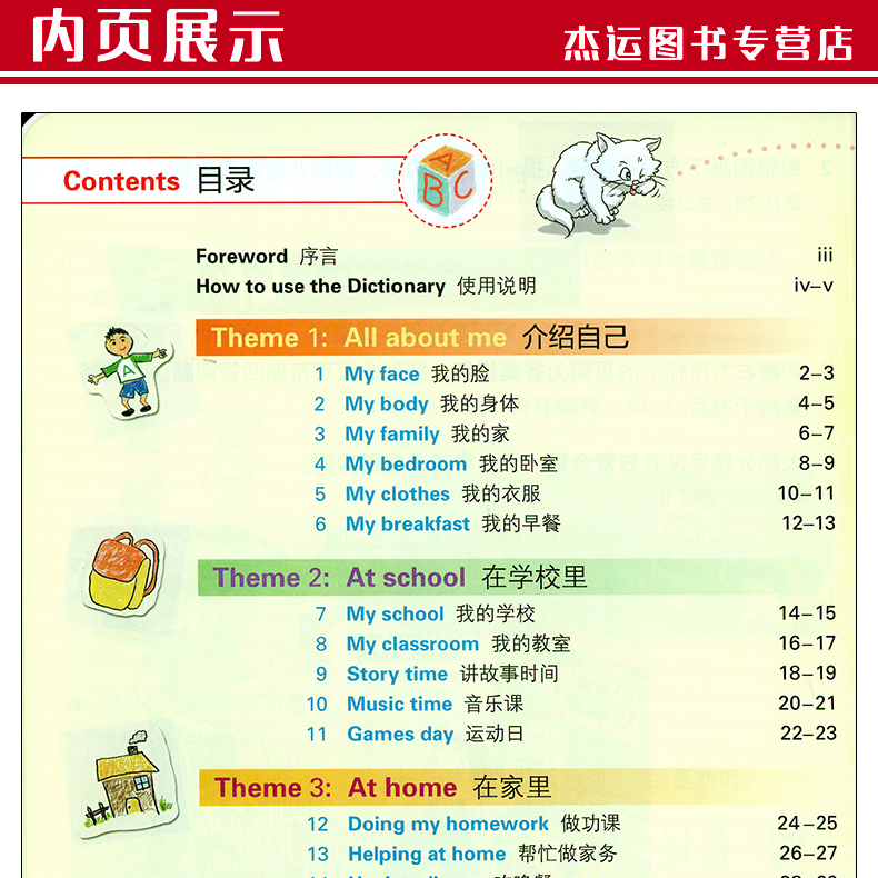 [醉染正版]2020新版牛津幼儿英汉彩图词典点读版商务印书馆学前班幼小衔接小学生少儿英语预习学习辅导资料高清大图