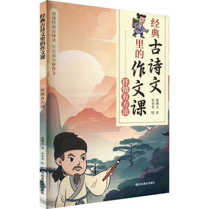 正版新书】抒情有方法殷博文 著 朱菲菲 绘9787570129935