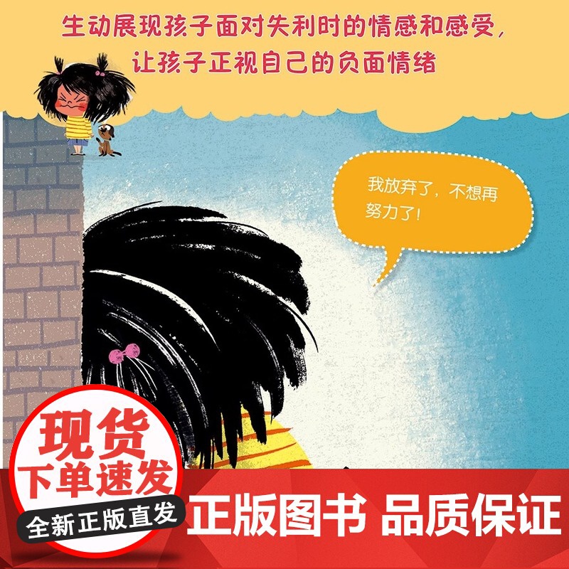 我想赢也不怕输精装硬壳逆商培养儿童绘本3到6岁婴幼儿启蒙认知早教0到3岁幼儿园学前班专用亲子阅读成长抗挫力儿童经典读物故高清大图