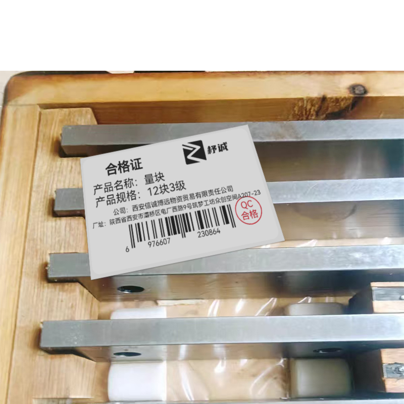 杼诚量块12块3级/件高清大图