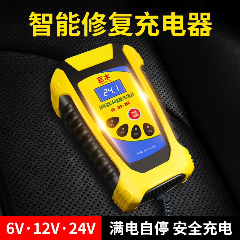巨木汽车用电瓶充电器12v24v大功率蓄电池充电机智能全自动通用型修复器
