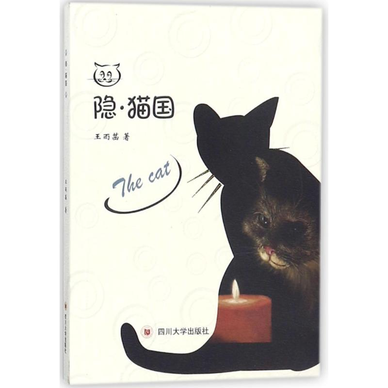 醉染图书隐·猫国9787569014884高清大图