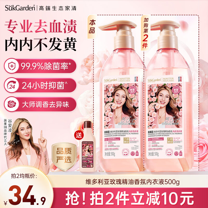 SukGarden蔬果园内衣洗衣液维多利亚玫瑰精油香氛