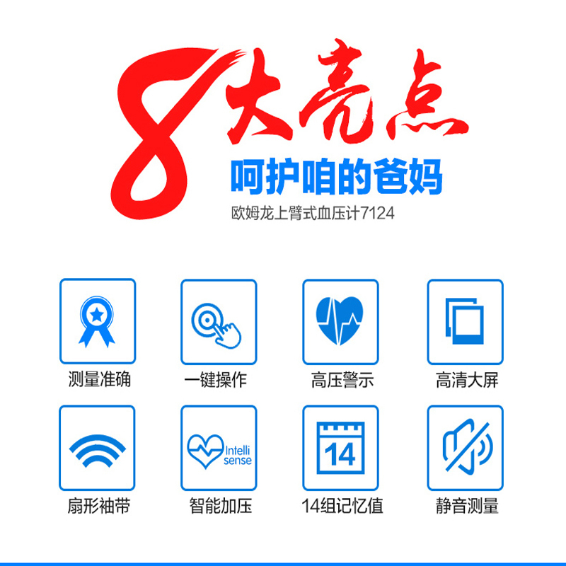 欧姆龙(OMRON)电子血压计 HEM-7124 家用上臂式全自动智能加压血压仪 精准电子血压测量仪