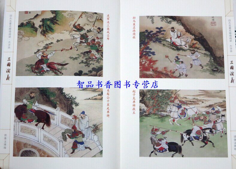 [醉染正版]四大名著无障碍阅读:三国演义大字本绣像注音注释正版全套4册全本无删减学生青少年成人老人阅读吴承恩著中国古典文高清大图
