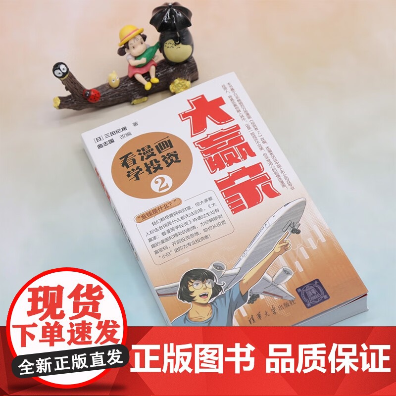 大赢家 看漫画学投资 2 三田纪房 著 金融与投资高清大图