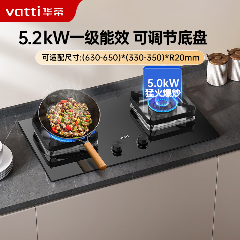 华帝5.2kW燃气灶i10105