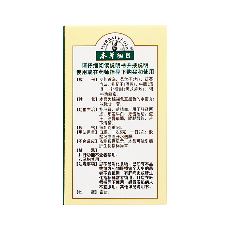 本草纲目七宝美髯丸60g滋补肝肾