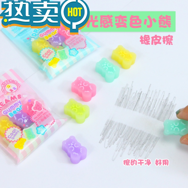绿彩虹光网红感光小熊橡皮擦可爱卡通创意变色动物造型儿童果冻干净无碎屑 小熊感光橡皮15袋 75粒
