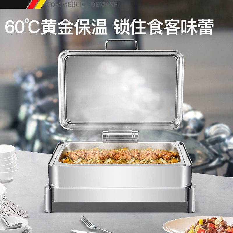 德玛仕(DEMASHI)自助餐炉 布菲炉 电加热酒精灯炉 揭盖式 8011A(高端工程款 304不锈钢9升长方形)