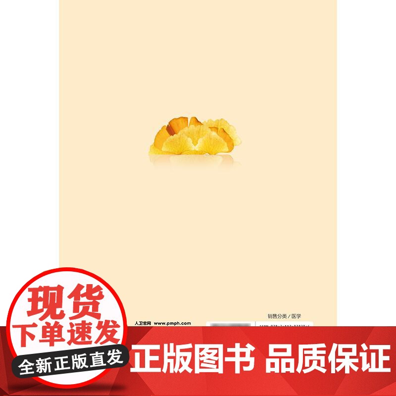 中医临证药对手册王建人民卫生出版社常见病证临床实用手册药方剂量速查高清大图