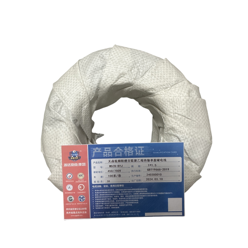 固达电缆 无卤低烟阻燃交联聚乙烯绝缘单股硬电线 WDZB-BYJ-1*1.5 卷
