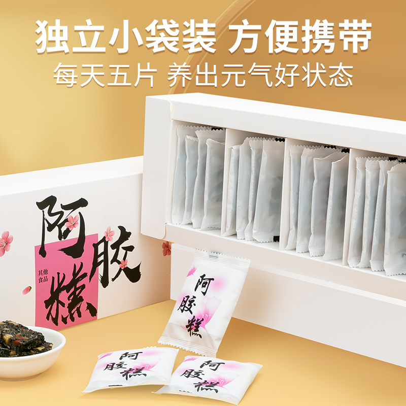 [买1送1共400g]北京同仁堂阿胶糕200g正品官方旗舰店固元膏礼盒女性补品东阿阿胶