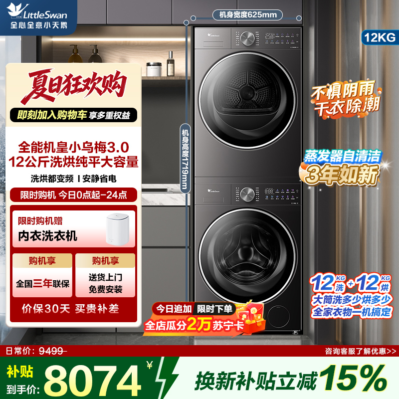 小天鹅全自动12KG洗烘套装纯平全嵌大容量水魔方VE20PRO+VE20净渍安静变频智能前开式高清大图