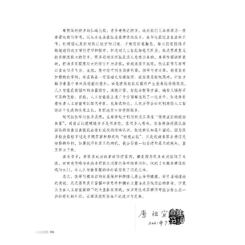 醉染图书AI岐黄 : 中医大脑重症医案集9787513270878高清大图
