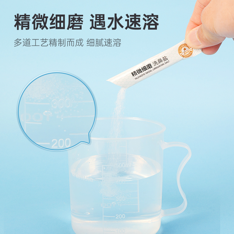 洗鼻盐生理性盐水成人儿童家用洗鼻器鼻腔专用洗鼻盐 60包高清大图