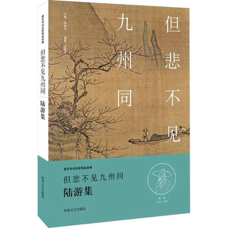 【M】但悲不见九州同-9787555901945
