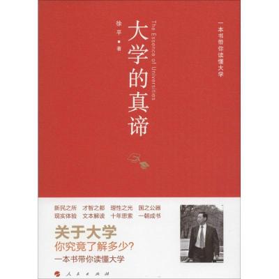 11大学的真谛:一本书带你读懂大学978701016557822