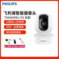 飞利浦家用网络摄像机TAI6000L/93云台版200W高清夜视双向对讲 标配