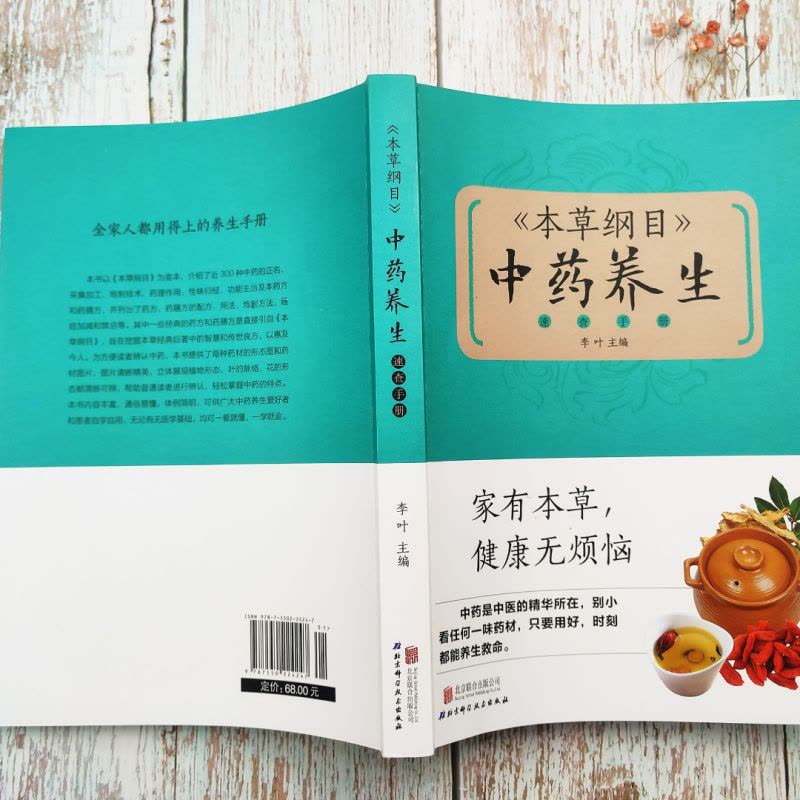 [醉染正版]本草纲目食物养生速查手册家庭食疗饮食健康营养书籍 中医养生保健书籍 食疗饮食宜忌书籍 养脾胃就是养命黄帝内经图片