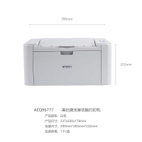 晨光黑白激光打印机AEQ96777