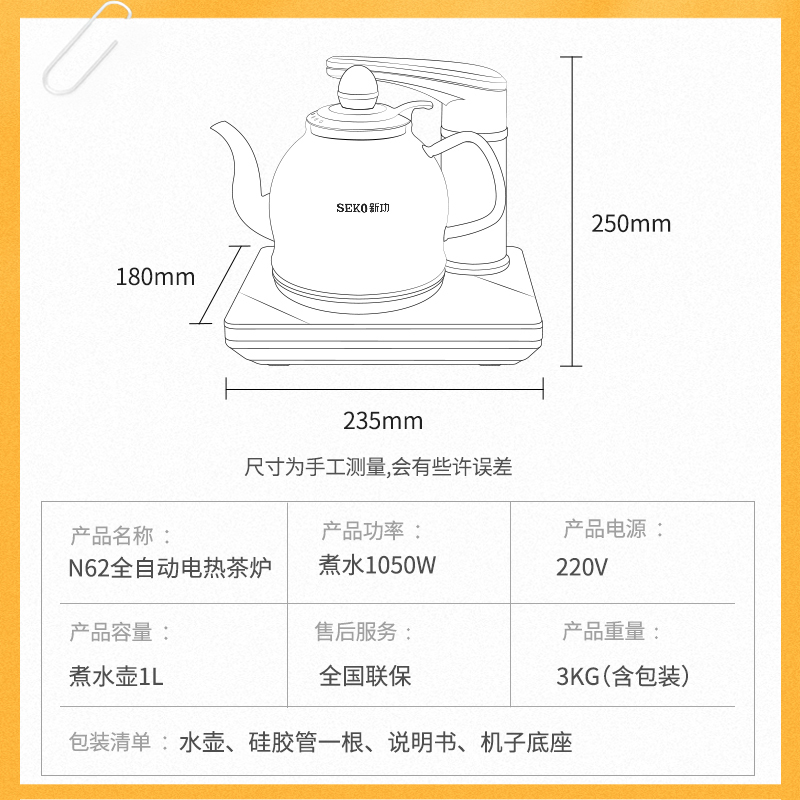 SEKO新功N62全自动上水电热水壶玻璃烧水壶养生煮茶壶电水壶家用