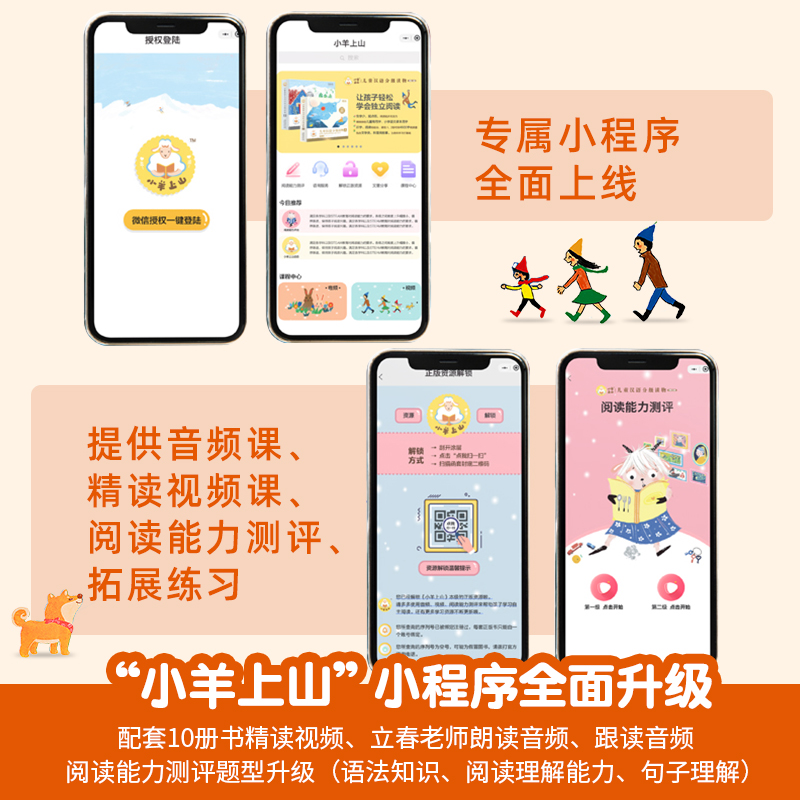 小羊上山第2级 [正版]小羊上山儿童分级读物第1+2+3+4+5级全套50册小羊上山 3-7岁幼小衔接儿童识字书四五快读高清大图