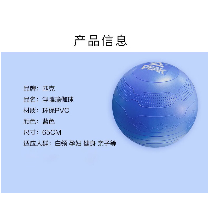 匹克(PEAK)浮雕瑜伽球(65cm)高清大图