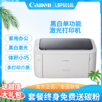 佳能(Canon)LBP6018L黑白激光打印机小型商务办公A4家用学生作业打印(套餐一)
