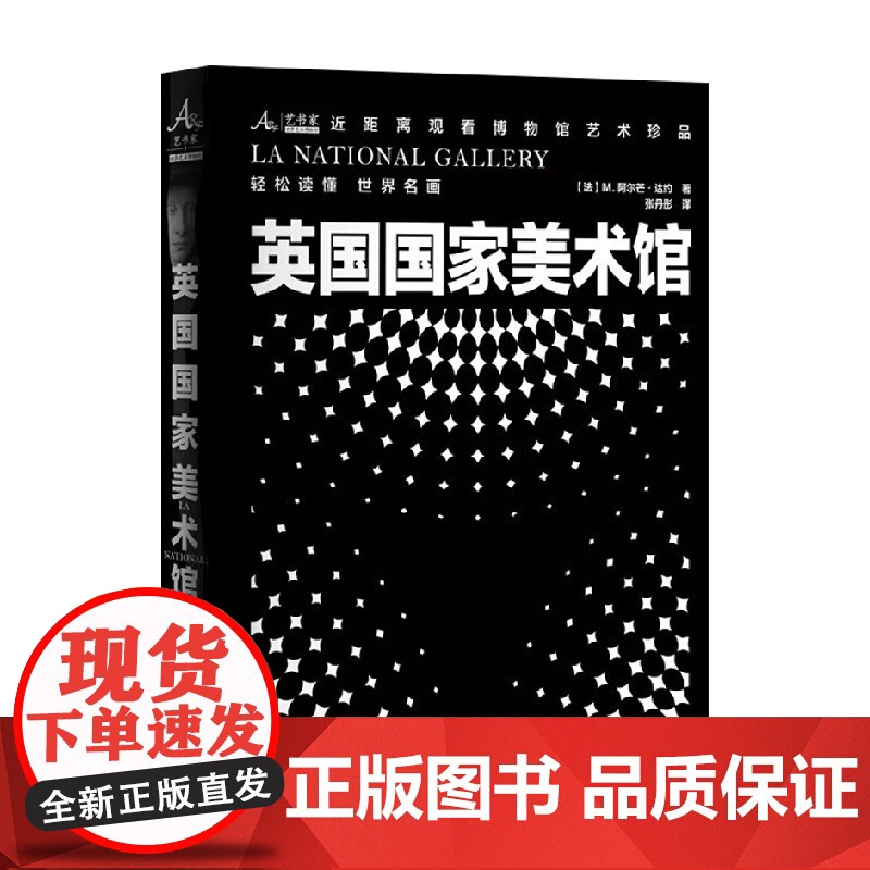 英国国家美术馆 M. 阿尔芒·达约 著 世界各国艺术概况高清大图