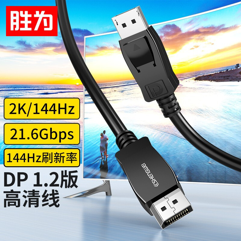 胜为(shengwei)DP-2015BDP高清线2K*4KDisplayPort公对公1.2版连接显示器视频线1.5m