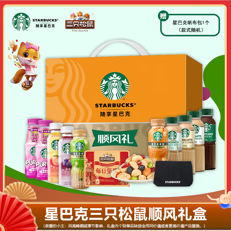 星巴克(starbucks)星巴克三只松鼠顺风礼盒3210g
