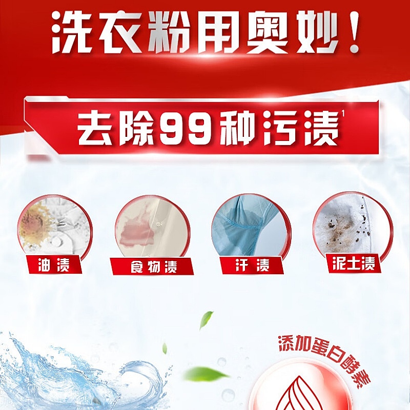 奥妙 洗衣粉深层洁净强力去污 袋装 除菌除螨1.45kg高清大图