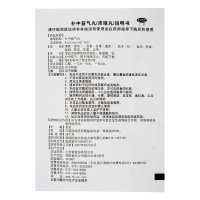 九芝堂 补中益气丸(浓缩丸) 200丸 补中益气 体倦乏力 内脏下垂