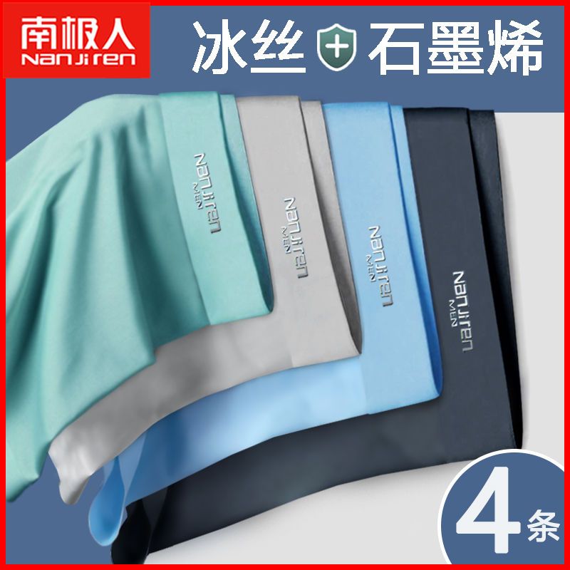 男士内裤男冰丝夏季薄平四角短内裤头衩成人学生高清大图