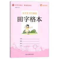 小学生书写规范田字格本