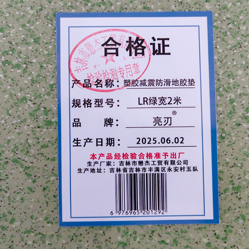 亮刃 塑胶减震防滑地胶垫 LR绿宽2米 米高清大图