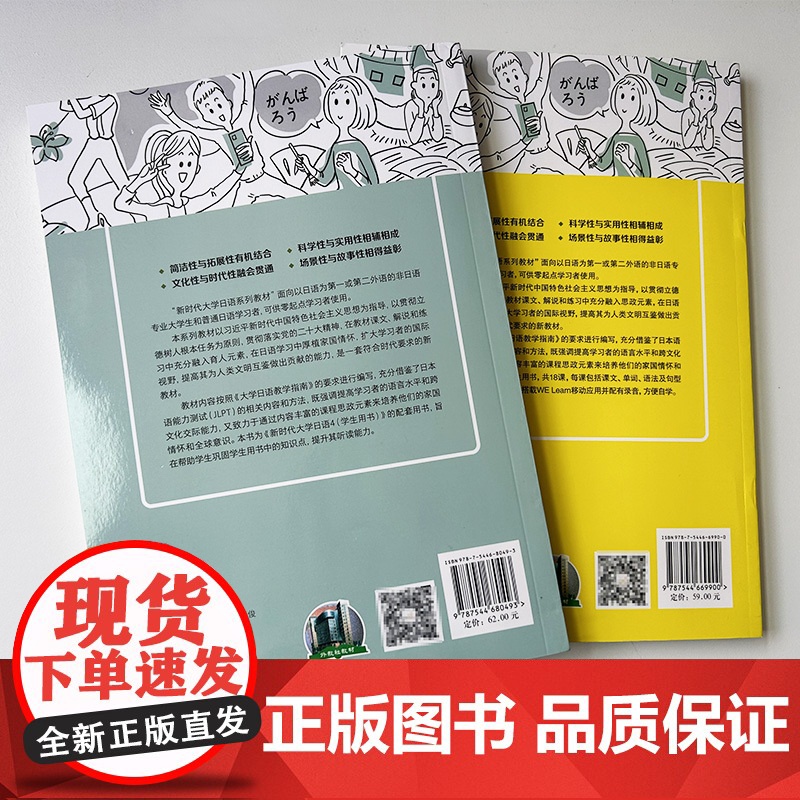 新时代大学日语 4 学生用书+能力拓展与提升 电子音频及数字课程(2本套装)高清大图