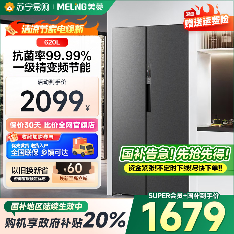 美菱冰箱620升 对开门双门超薄冰箱 一级能效变频风冷无霜家用冰箱 BCD-620WPCX