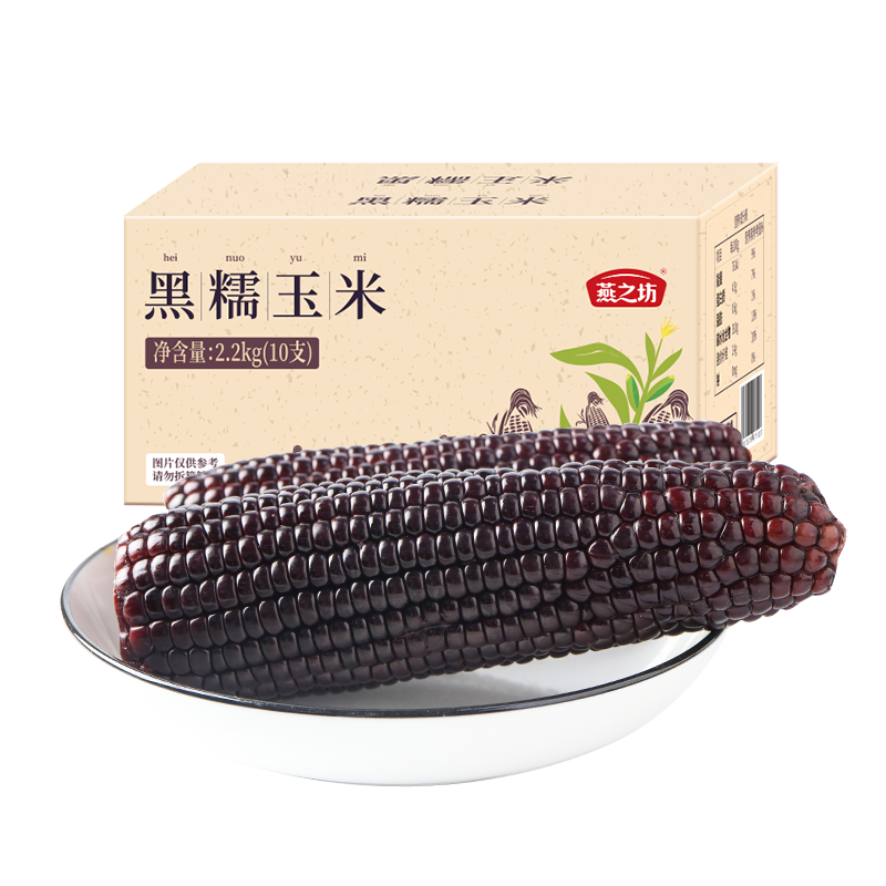 燕之坊黑糯玉米新鲜玉米棒子即食10只2.2公斤