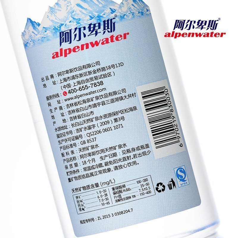 阿尔卑斯天然矿泉水500ml