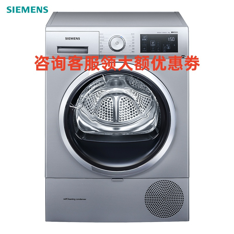 西门子(SIEMENS)WT47URH80W 9公斤 热泵烘干 高温除菌烘 自清洁冷凝 滚筒 干衣机 烘干机(银色)