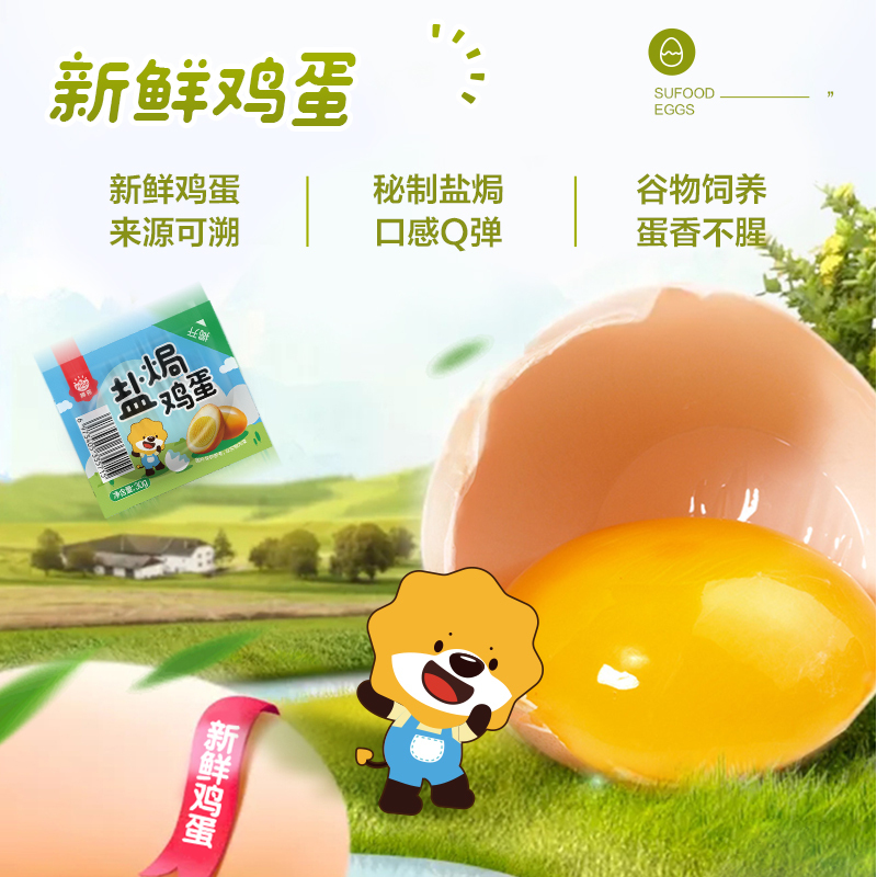 狮客[苏宁自主品牌]盐焗鸡蛋2盒装300g*2 10枚30g小包装泡面搭档零食小吃即食蛋制品