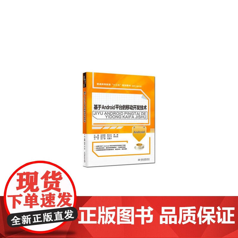 基于Android平台的移动开发技术(普通高等教育“十三五”规划教材(软件工程专业))高清大图