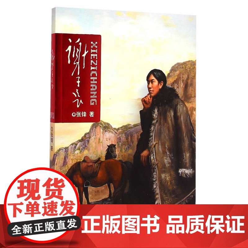 谢子长高清大图